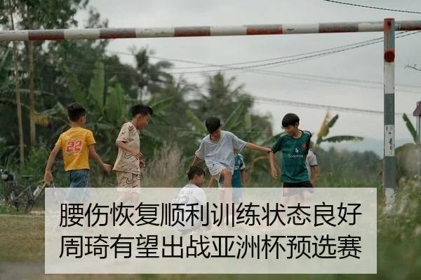 yao-shang-hui-fu-shun-li-xun-lian-zhuang-tai-liang-hao-zhou-qi-you-wang-chu-zhan-ya-zhou-bei-yu-xuan-sai-2-427.jpg